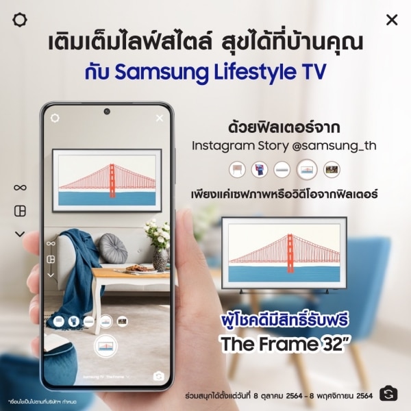 ซัมซุงแจกฟิลเตอร์ IG Story ไลฟ์สไตล์ทีวี