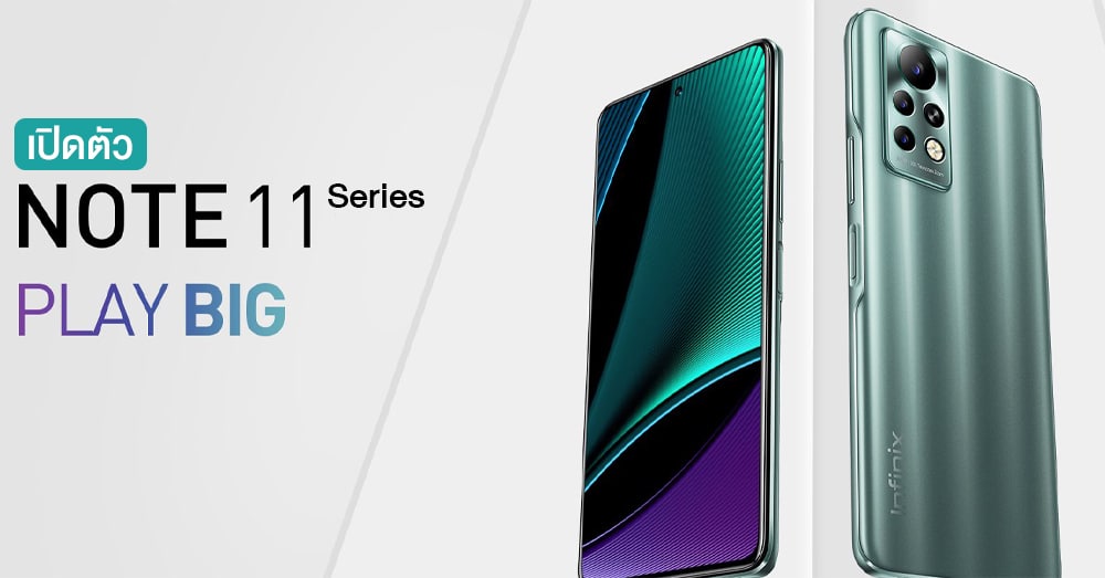 เปิดตัว Infinix Note 11 Series หน้าจอใหญ่สุด 6.95" พร้อม 120Hz