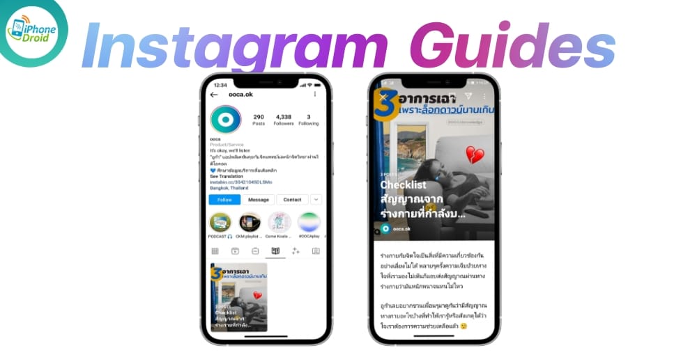 Instagram Guides by Ooca Guides