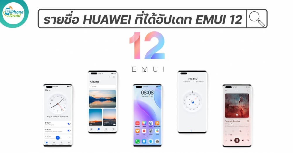 รายชื่อ HUAWEI รุ่นที่ได้อัปเดท EMUI 12