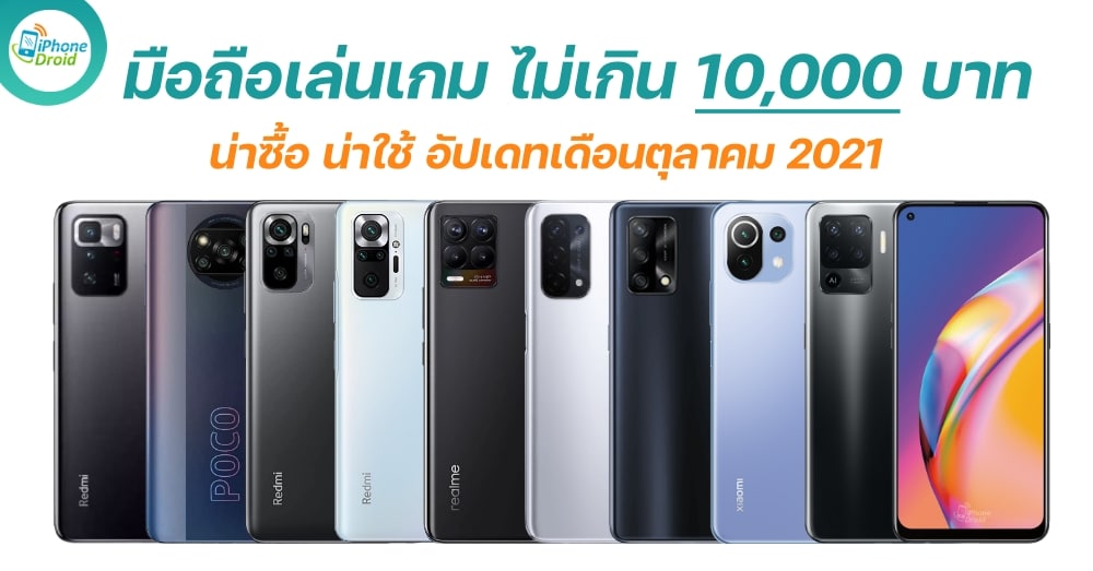 มือถือเล่นเกม New gaming smartphone in October 2021