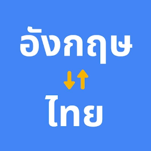 แอปแปลภาษา ง่ายๆ ด้วย 5 แอปพลิเคชั่นแจกฟรี