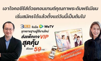 WeTVx3BB Promotion