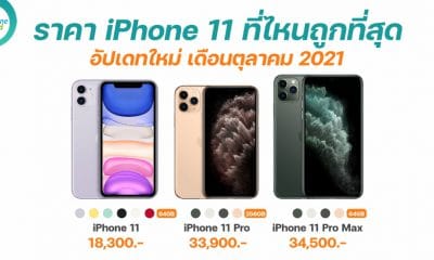 ราคา iPhone 11