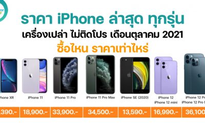 iPhone Price in October 2021