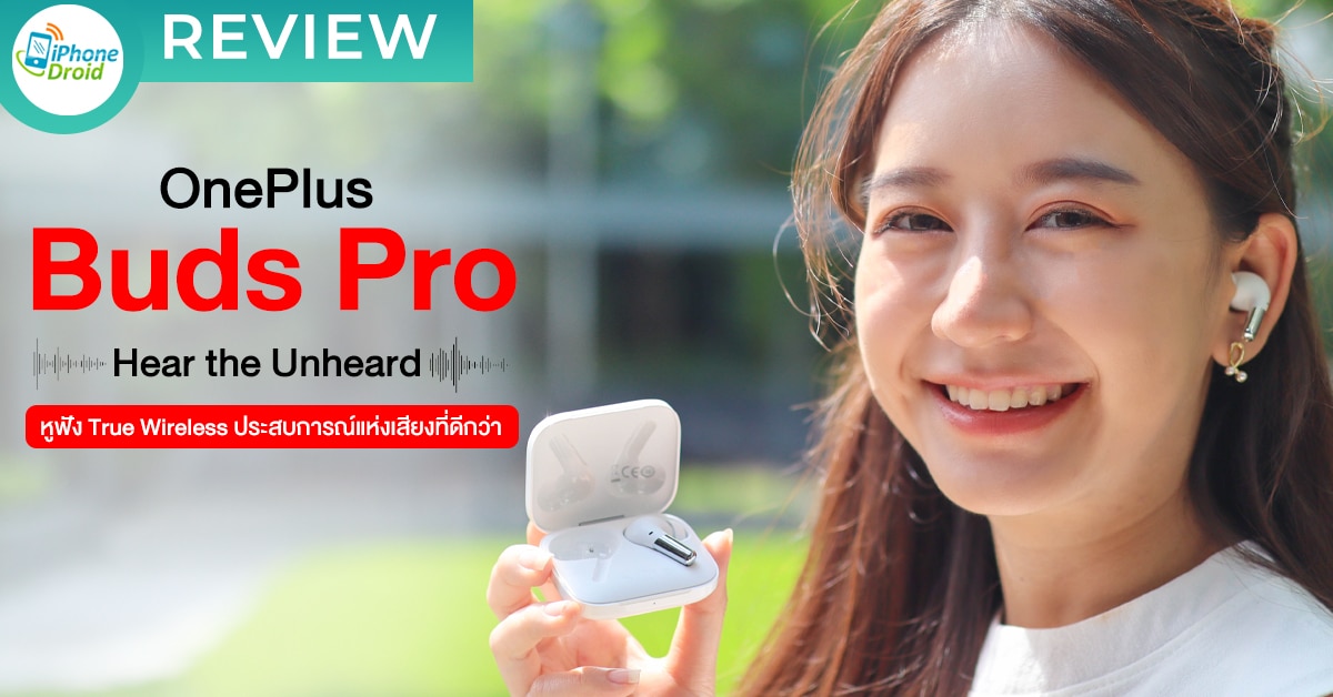 รีวิว OnePlus Buds Pro