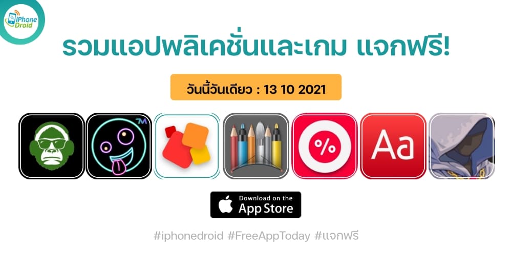 แอปและเกมแจกฟรี paid apps for iphone ipad for free limited time 13 10 2021