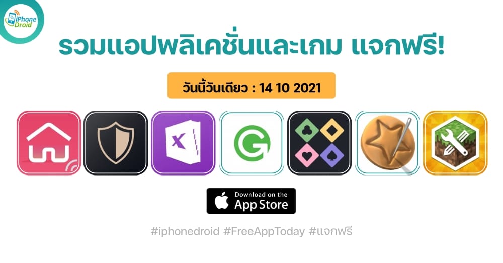แอปและเกมแจกฟรี paid apps for iphone ipad for free limited time 14 10 2021