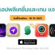 paid apps for iphone ipad for free limited time 16 10 2021