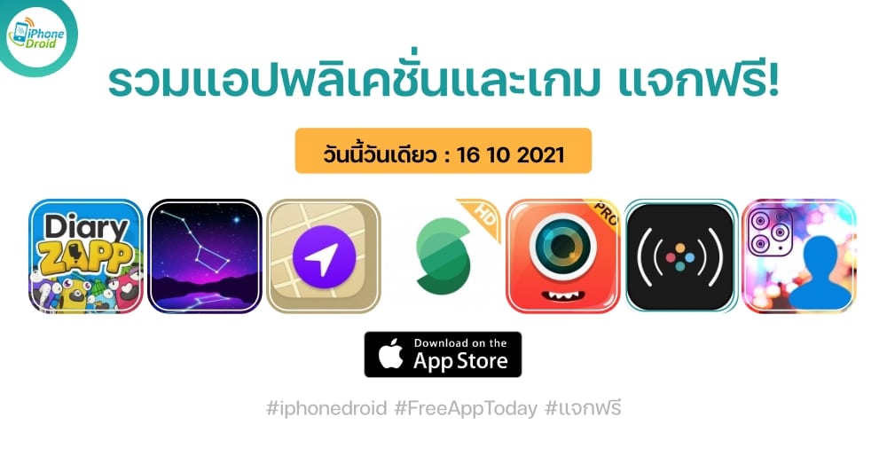 แอปและเกมแจกฟรี paid apps for iphone ipad for free limited time 16 10 2021