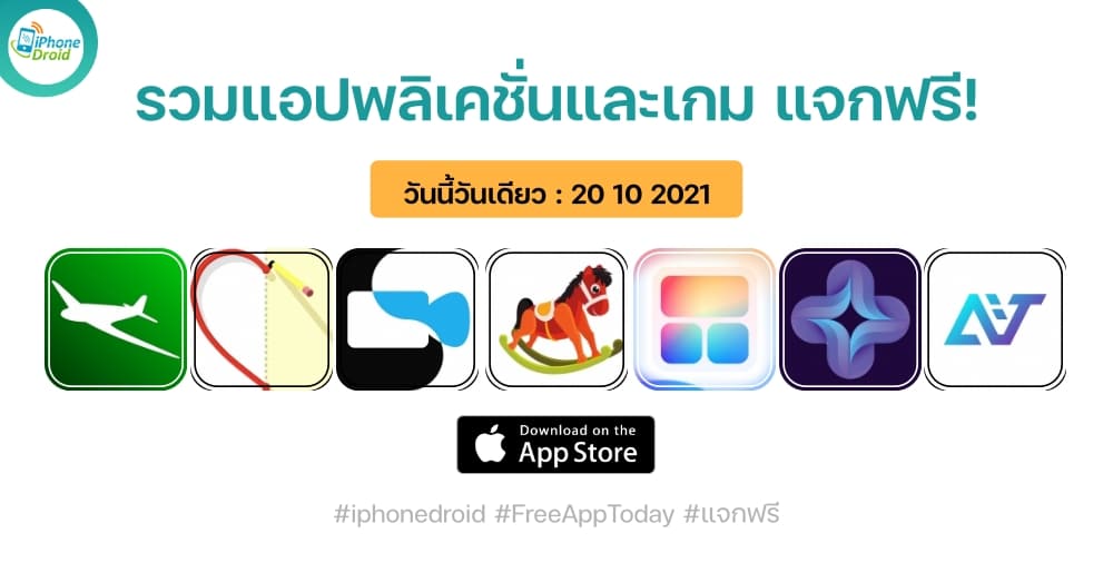 แอปแจกฟรี paid apps for iphone ipad for free limited time 20 10 2021