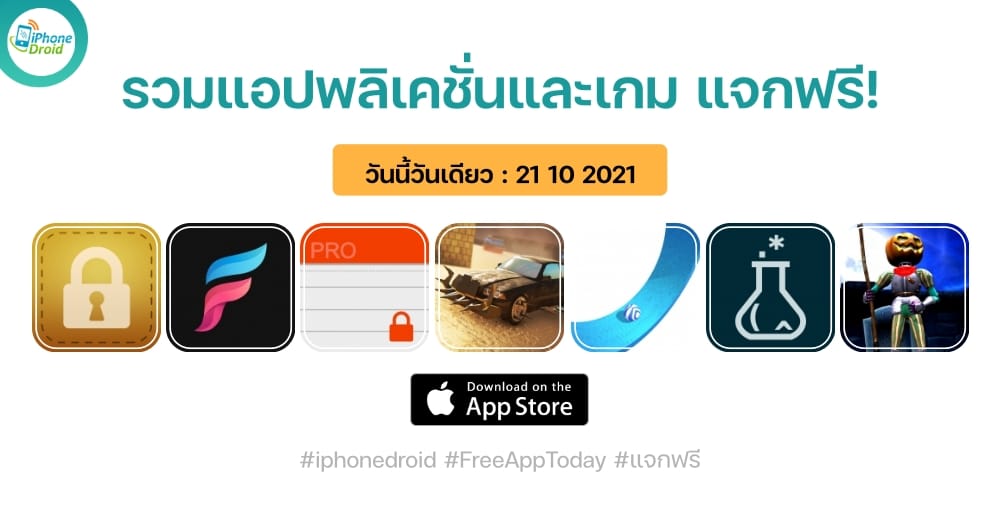 แอปและเกมแจกฟรี paid apps for iphone ipad for free limited time 21 10 2021