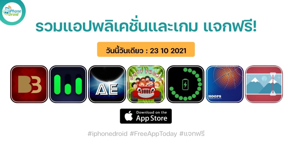 แอปและเกมแจกฟรี paid apps for iphone ipad for free limited time 23 10 2021