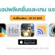 paid apps for iphone ipad for free limited time 25 10 2021