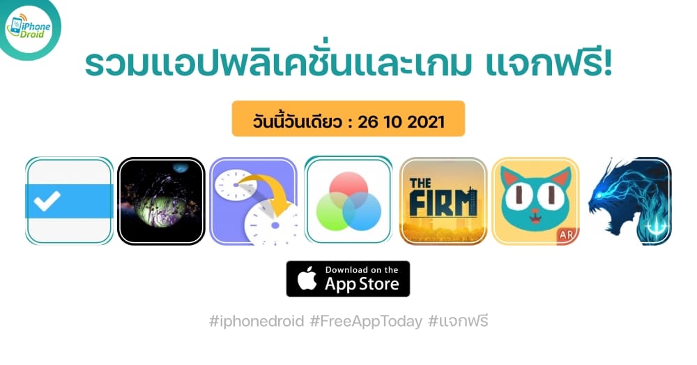แอปและเกมแจกฟรี paid apps for iphone ipad for free limited time 26 10 2021
