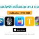 paid apps for iphone ipad for free limited time 27 10 2021