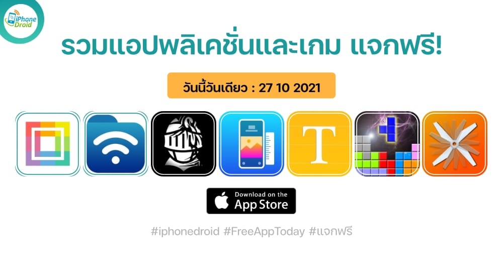 แอปและเกมแจกฟรี paid apps for iphone ipad for free limited time 27 10 2021