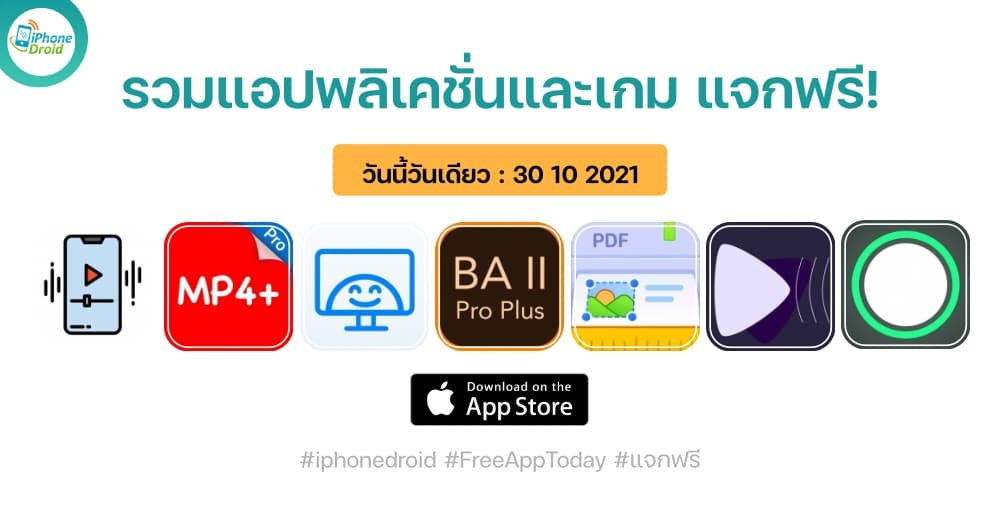 แอปและเกมแจกฟรี paid apps for iphone ipad for free limited time 30 10 2021