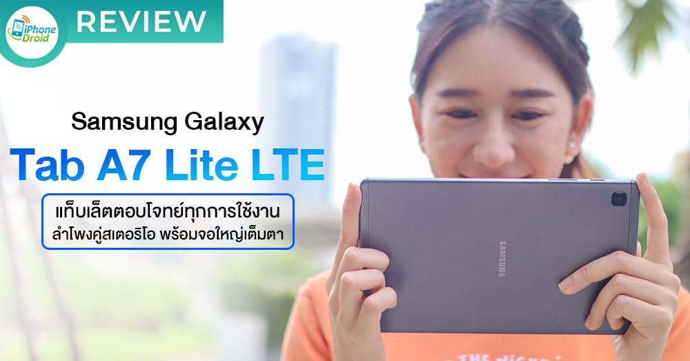 รีวิว Samsung Galaxy Tab A7 Lite