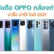 10 OPPO smartphones in 2021