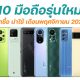 10 new smartphones in November 2021