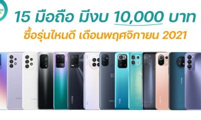 15 New Smartphones 10000 THB in November 2021