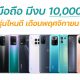 15 New Smartphones 10000 THB in November 2021