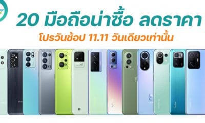 20 smartphones 11.11 online shoping promotion 2021