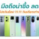 20 smartphones 11.11 online shoping promotion 2021