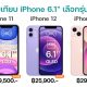 Compare iPhone 11, iPhone 12 and iPhone 13 with 6.1 inch screen, which model to choose