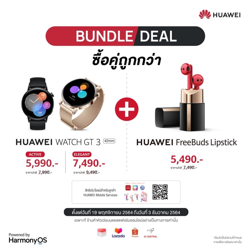 HUAWEI FreeBuds Lipstick and HUAWEI WATCH GT 3 42mm