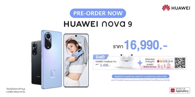 HUAWEI nova 9 ราคา 16,990 บาท