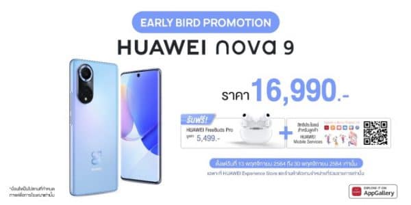 9 ข้อต้องอ่านก่อนตัดสินใจซื้อ HUAWEI nova 9 