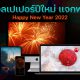 Happy New Year 2022 free wallpapers