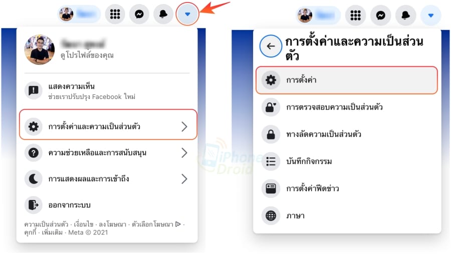 วิธีเปลี่ยนชื่อ Facebook และเพิ่มชื่อเล่น