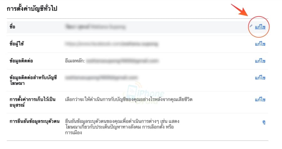 เพิ่มชื่อเล่น facebook