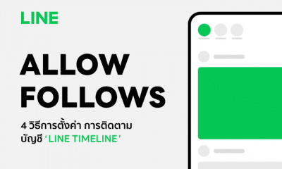 LINE Allow Follow Timeline