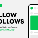 LINE Allow Follow Timeline