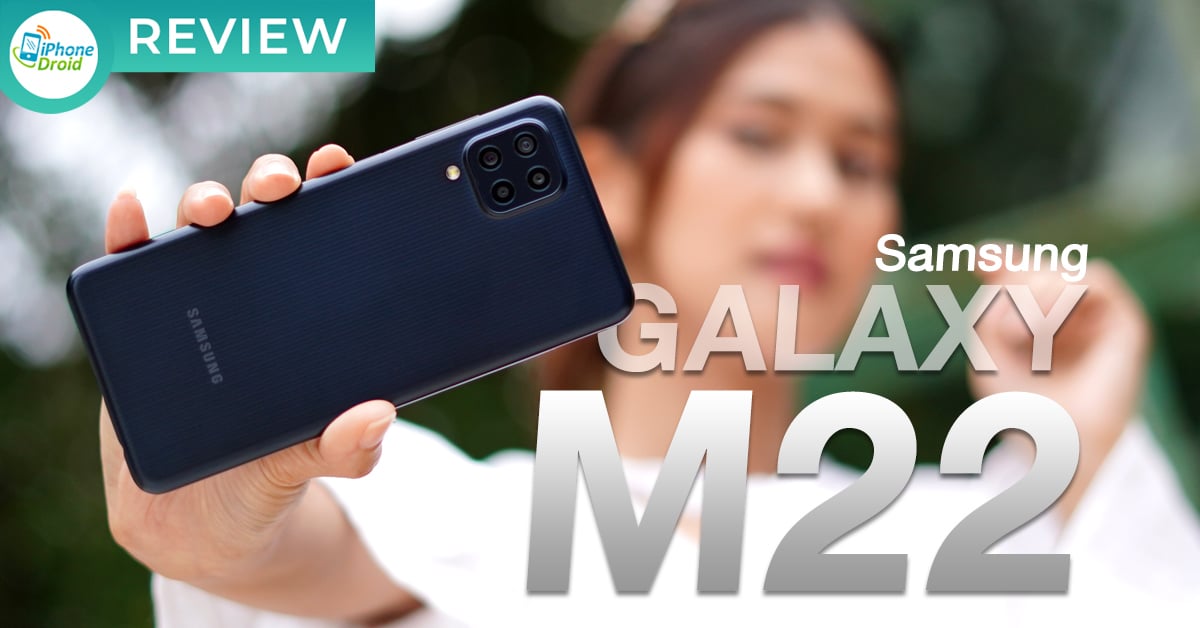 รีวิว Samsung Galaxy M22