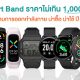 Smart band under 1000 in 2021