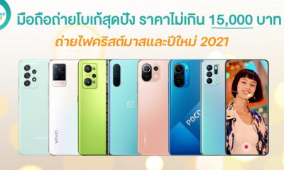 Smartphones-Bokeh-Camera-under-15000-THB-in-2021