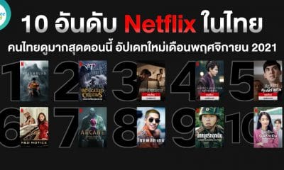 Top 10 Netflix in November 2021 in Thailand