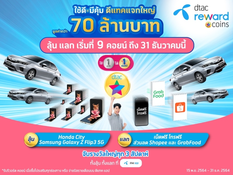 dtac reward coins lucky draw