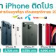 iphones ais dtac true pricing of the month