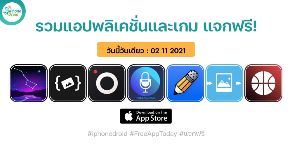 paid apps for iphone ipad for free limited time 02 11 2021 แอปและเกมแจกฟรี