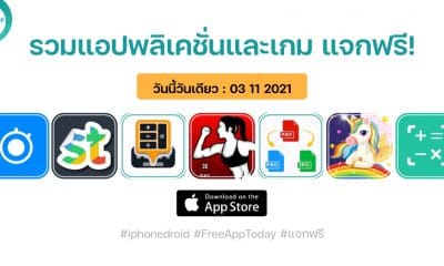 paid apps for iphone ipad for free limited time 03 11 2021