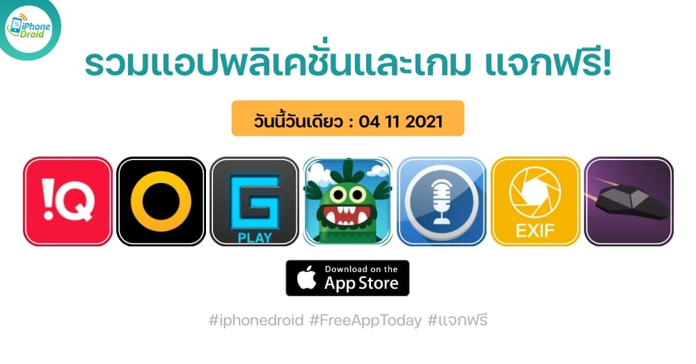 แอปและเกมแจกฟรี paid apps for free limited time 04 11 2021