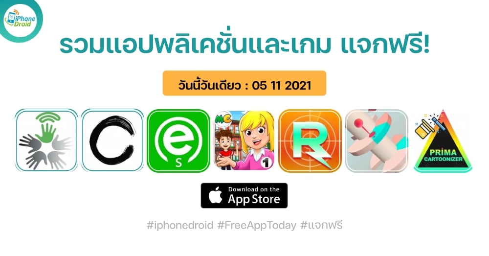 แอปและเกมแจกฟรี paid apps for iphone ipad for free limited time 05 11 2021
