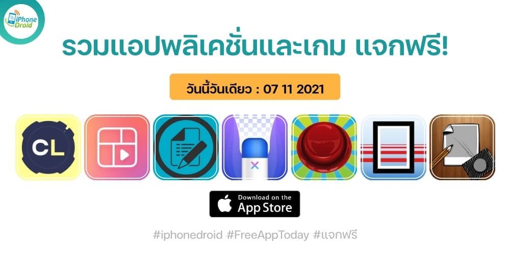 แอปและเกมแจกฟรี paid apps for iphone ipad for free limited time 07 11 2021