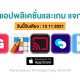 paid apps for iphone ipad for free limited time 13 11 2021